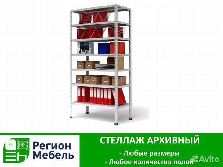 Стеллажи металлические