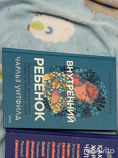 Внутренний ребенок бронь