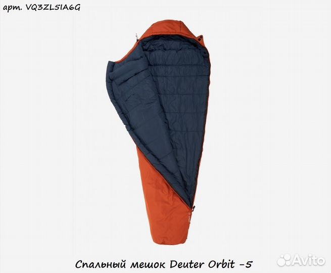 Спальный мешок Deuter Orbit -5