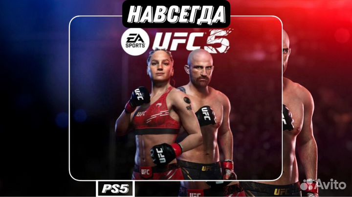 UFC 5 PS5 Навсегда