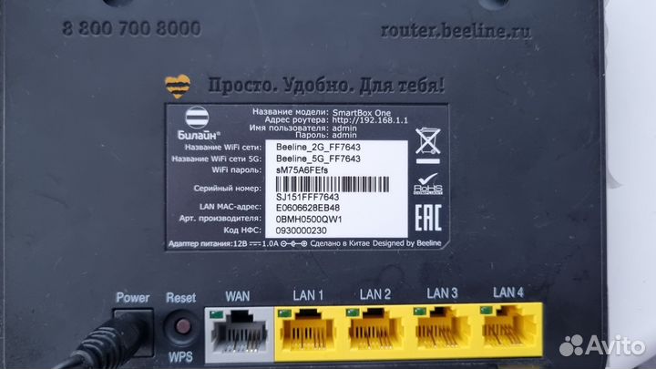 Wi-Fi роутер Билайн, SMART Box One