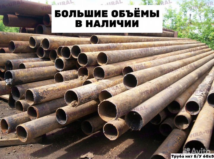 Труба нкт Б/У 60х5