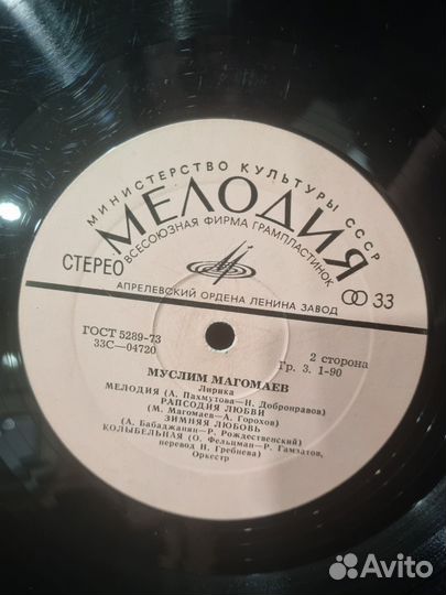 Муслим Магомаев винил