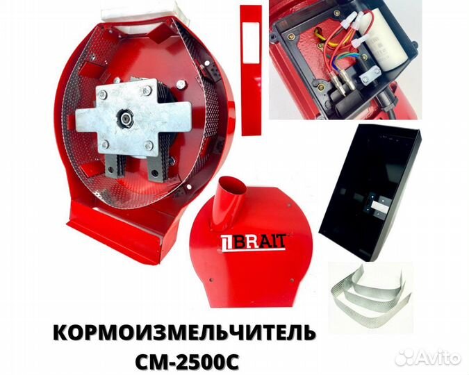 Кормоизмельчитель 2500Вт Brait