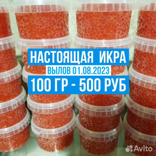 Икра красная