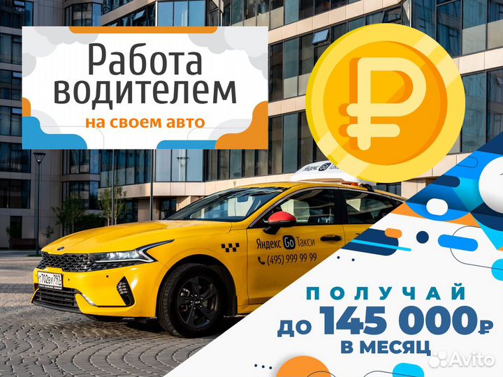 Вакансия водителя такси на личном авто