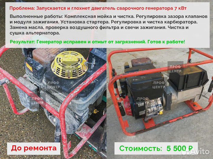 Ремонт Генератора и Бензогенератора (Обслуживание)