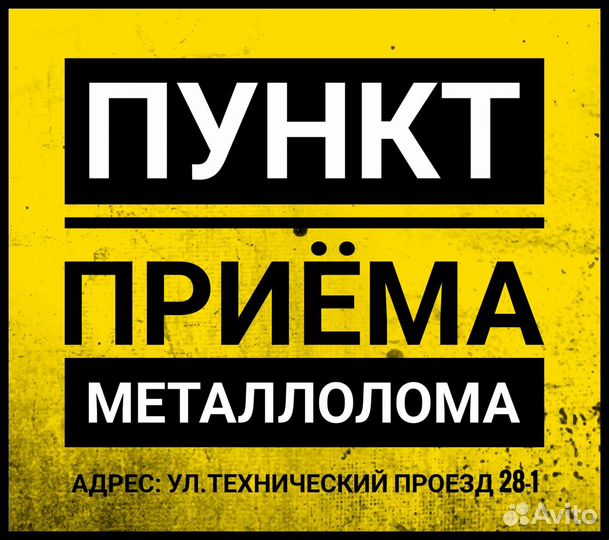 Пункт приема металлолома