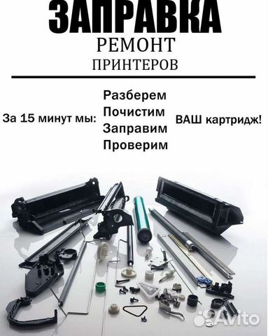 Заправка лазерных картриджей с выездом