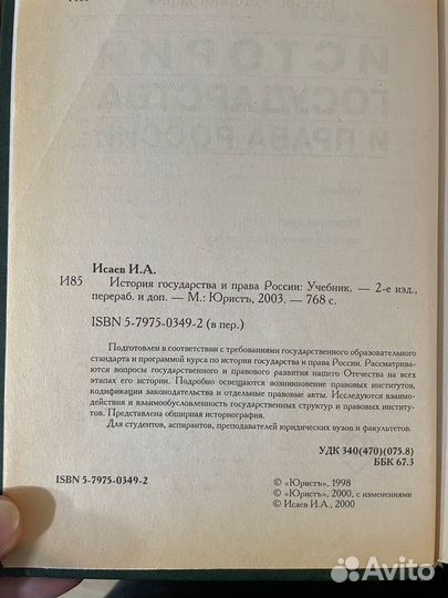 История государства и права России. Исаев