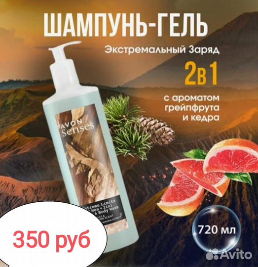 Гель для душа 720 мл