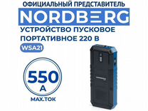 Устройство пусковое портативное Nordberg WSA21