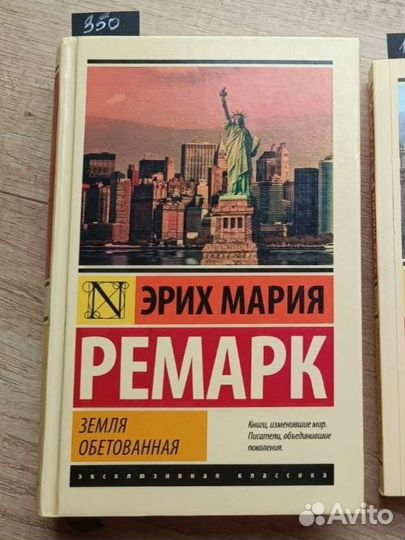 Книга Э.М. Ремарк 