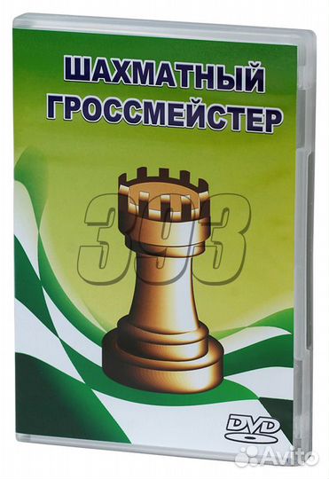 Компакт диск Шахматный гроссмейстер (шахма (17615)