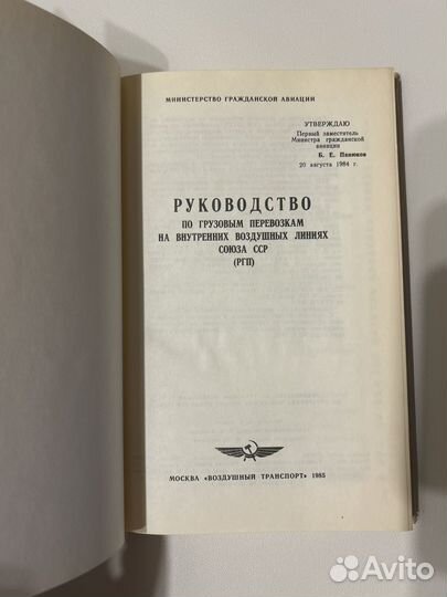 Афанасьева Т.В. Руководство по грузовым перевозкам