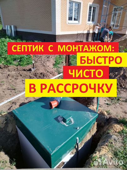 Септик Тверь