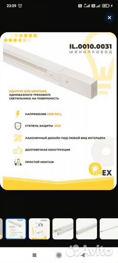 Трековый шинопровод