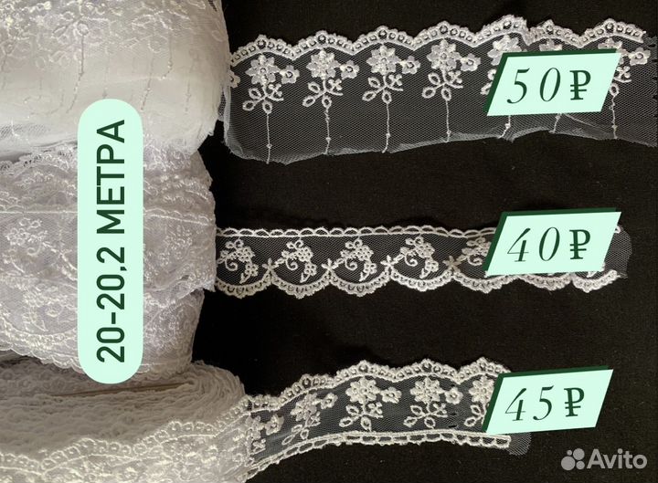Тесьма кружево фурнитура