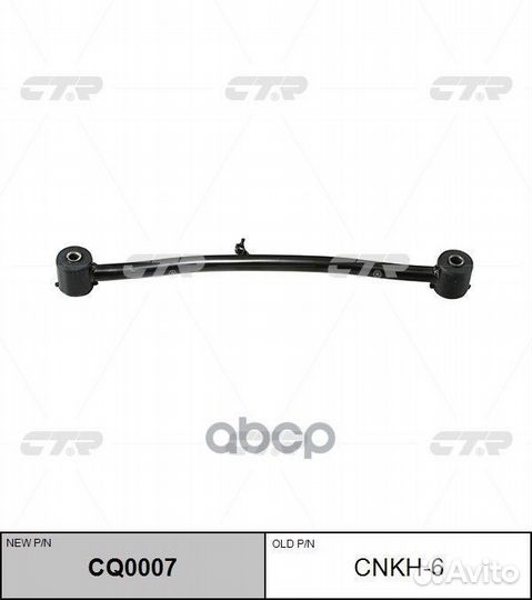 Рычаг подвески Hyundai accent 2 (нов арт CQ0007