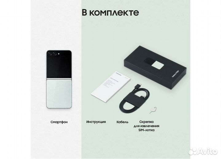 Samsung Galaxy Z Flip5, 8/512 ГБ