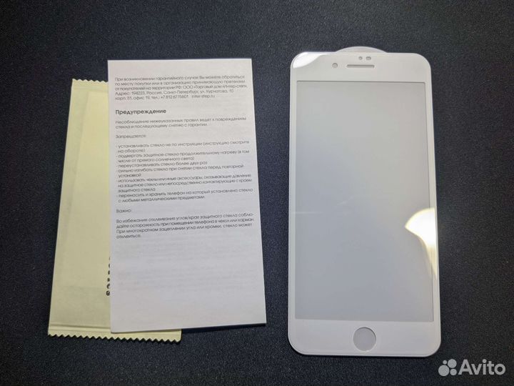 Защитное стекло iPhone 7-8 plus