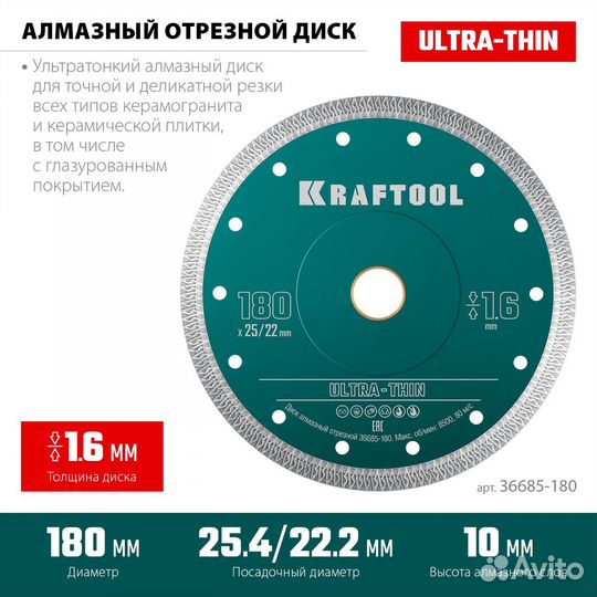 Алмазный диск ультратонкий kraftool (36685-180)