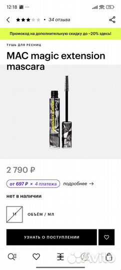 Тушь для ресниц от Mac