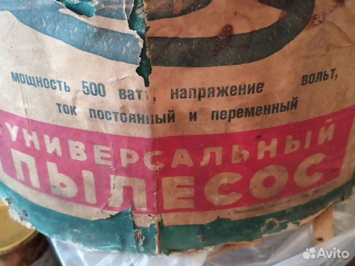 Пылесос Буран СССР