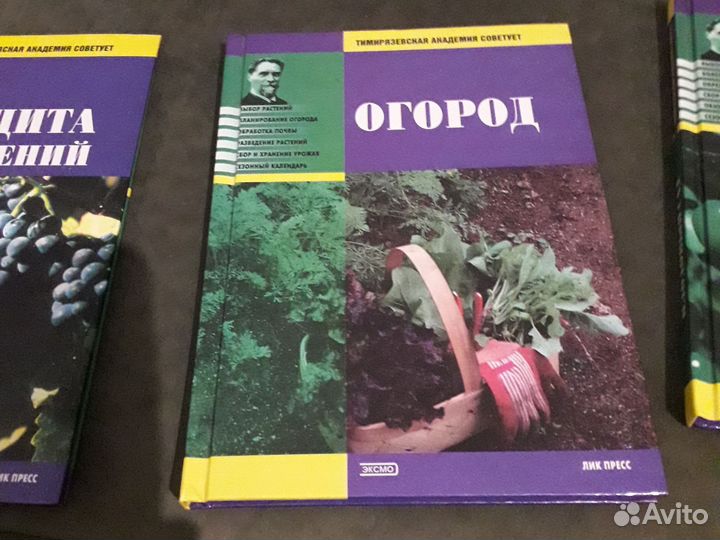 Книги. Садоводство