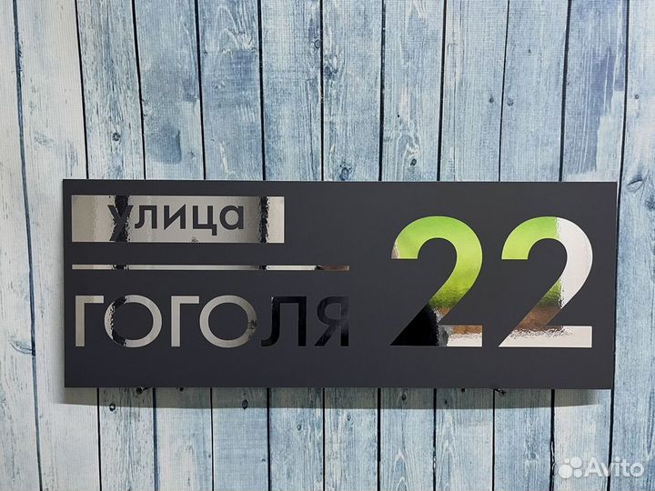 Таблички с адресом