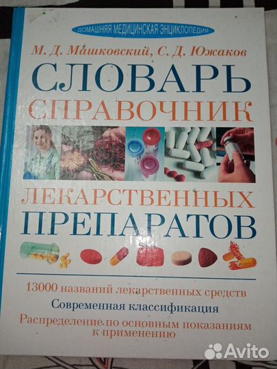 Справочник