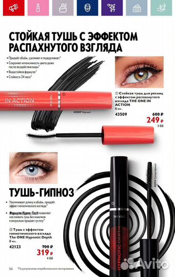 Тушь для ресниц