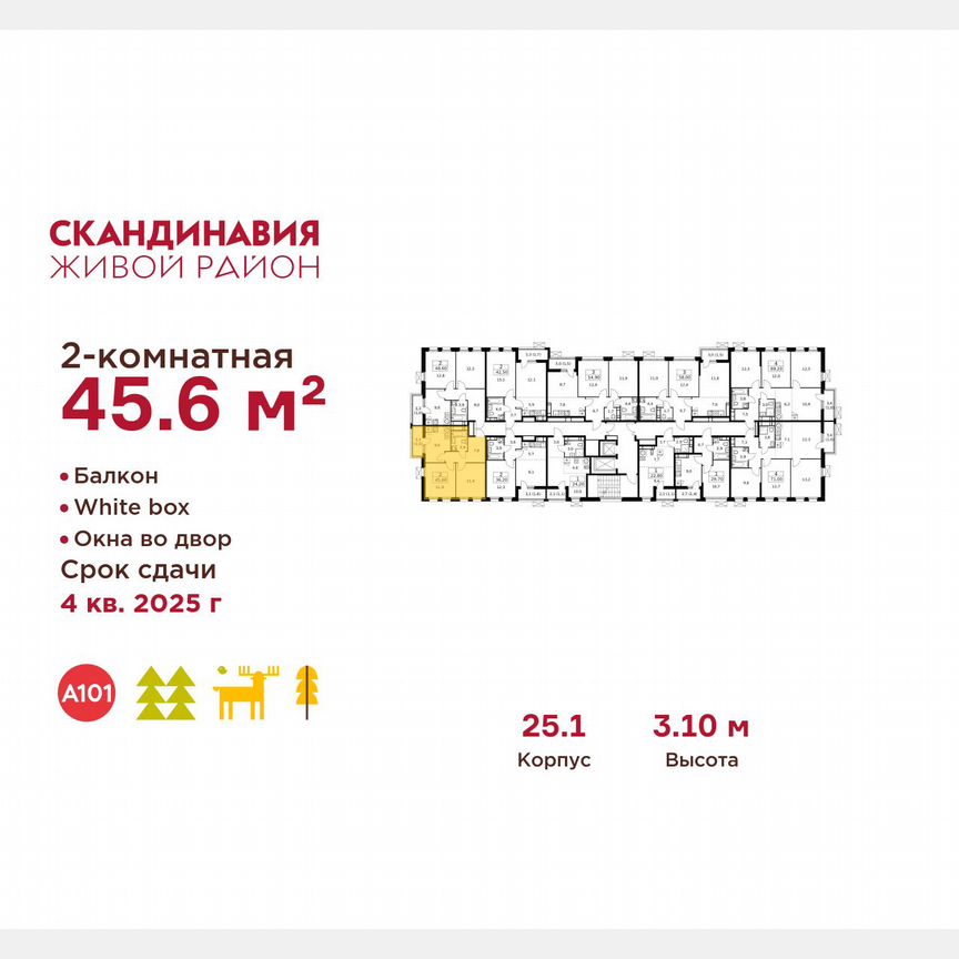 2-к. квартира, 45,6 м², 14/14 эт.