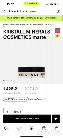 Kristall Minerals cosmetics тональная основа