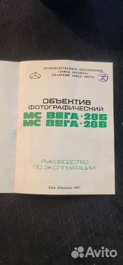 Фотообъектив мс вега-28В