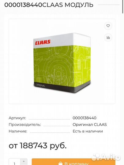 Запчасти,Модули на claas