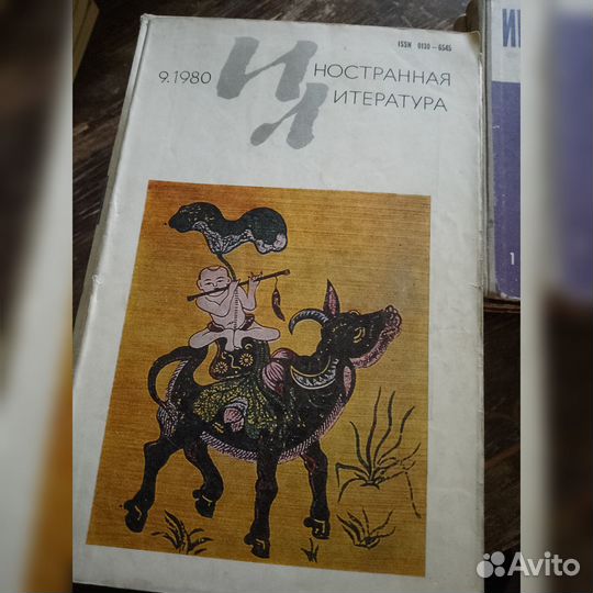 Журнал Иностранная Литература,1980