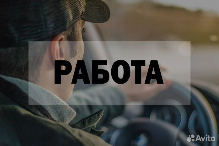 Водитель категории C E