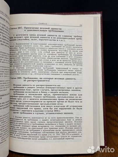 Комментарий к Гражданскому кодексу РФ, части 1