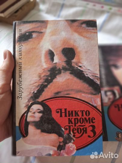 Никто кроме тебя книга 4 тома