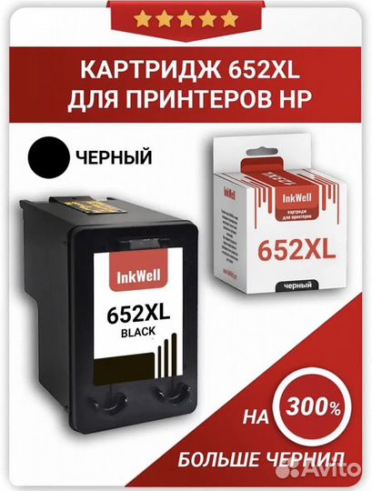 Картридж для принтера HP 652 / HP 5075