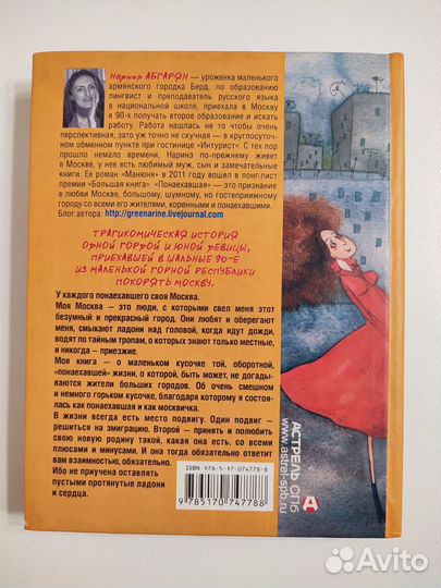 Книга Понаехавшая Наринэ Абгарян