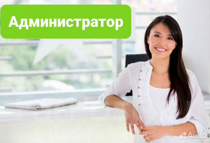 Администратор