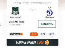 Билеты на футболКраснодар-Динамо