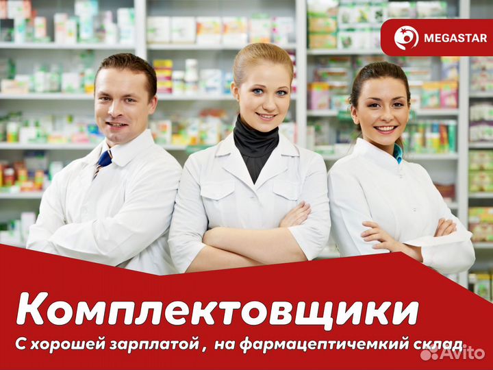 Вахта\комплектовщик\проезд бесплатно