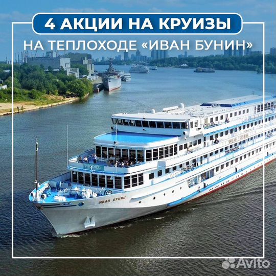Круиз на теплоходе