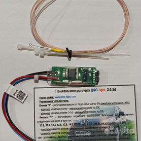 Блок управления ДХО, DRL, Дальний в полнакала 20%, 30%, 40%, DRL Controller, дневные ходовые