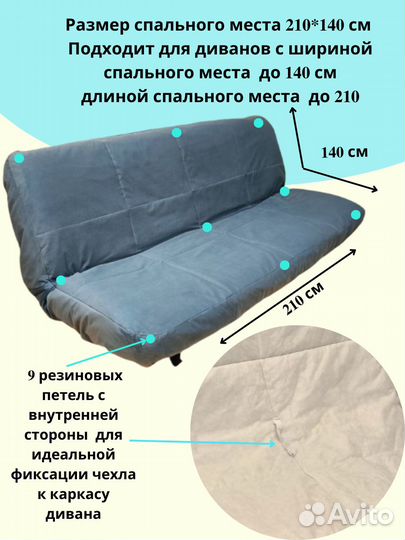 Чехлы на диван Клик-Кляк и на Прямой диван