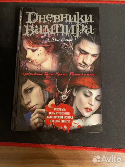 Книга Дневники вампира - Лиза Джейн Смит