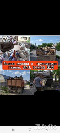 Вывоз мусора